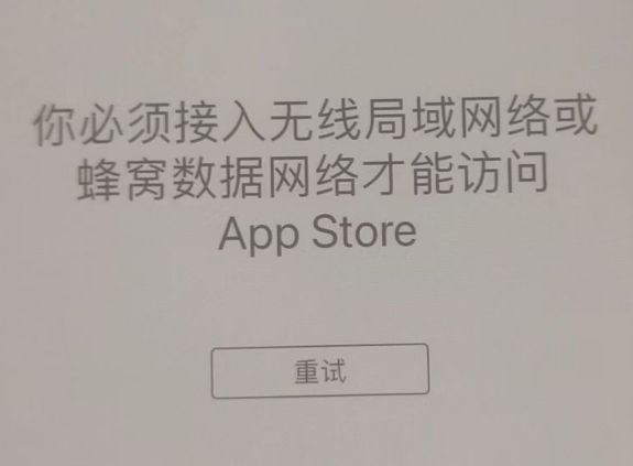 竹溪苹果服务网点分享无法在 iPhone 上打开 App Store 怎么办 