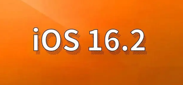 竹溪苹果手机维修分享哪些机型建议升级到iOS 16.2版本 