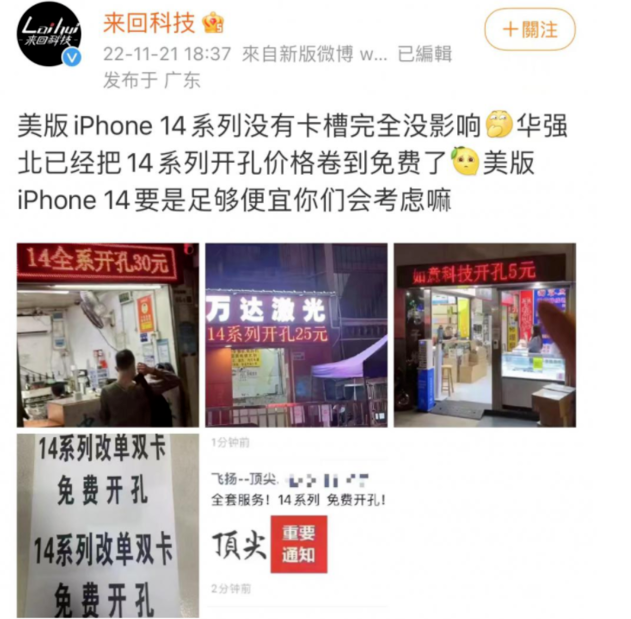 竹溪苹果14维修分享华强北免费开卡槽的iPhone 14能买吗 