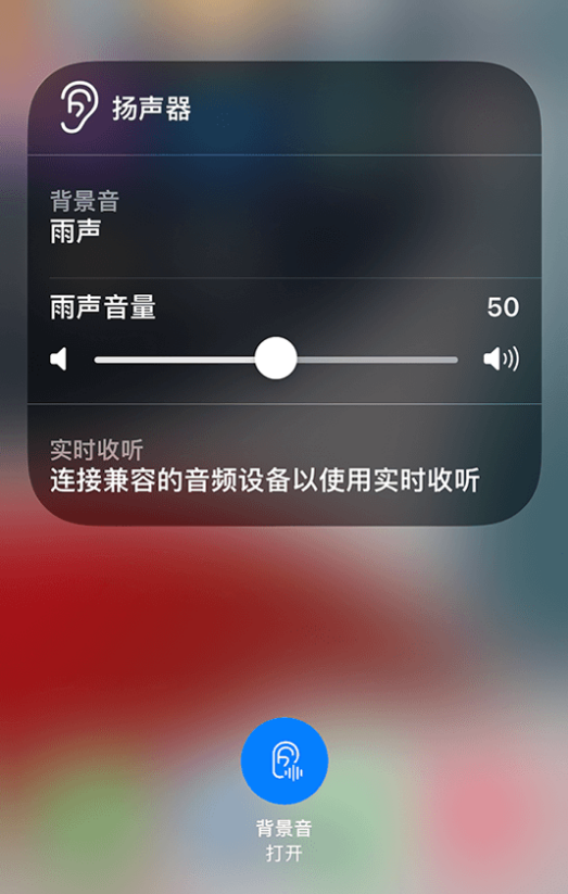 竹溪苹果14维修分享iPhone 14 使用技巧：通过自带的“背景音”功能播放雨声和其他环境噪声 