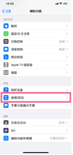 竹溪苹果14维修分享iPhone 14 如何设置开关机声音 