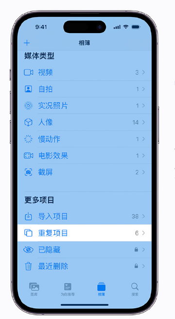 竹溪苹果手机维修分享升级 iOS 16 后无法查看到“重复项目”相簿怎么办 