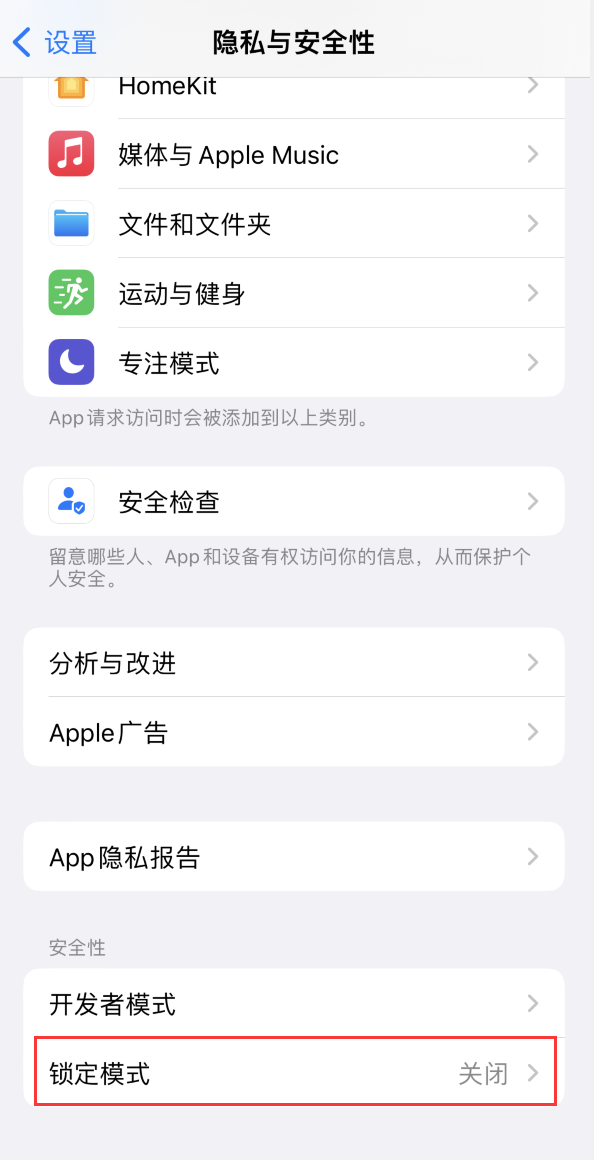 竹溪苹果手机维修分享iOS 16 “锁定模式”是什么 