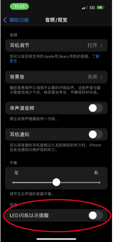 竹溪苹果14维修分享iPhone 14如何开启或关闭来电闪光灯 