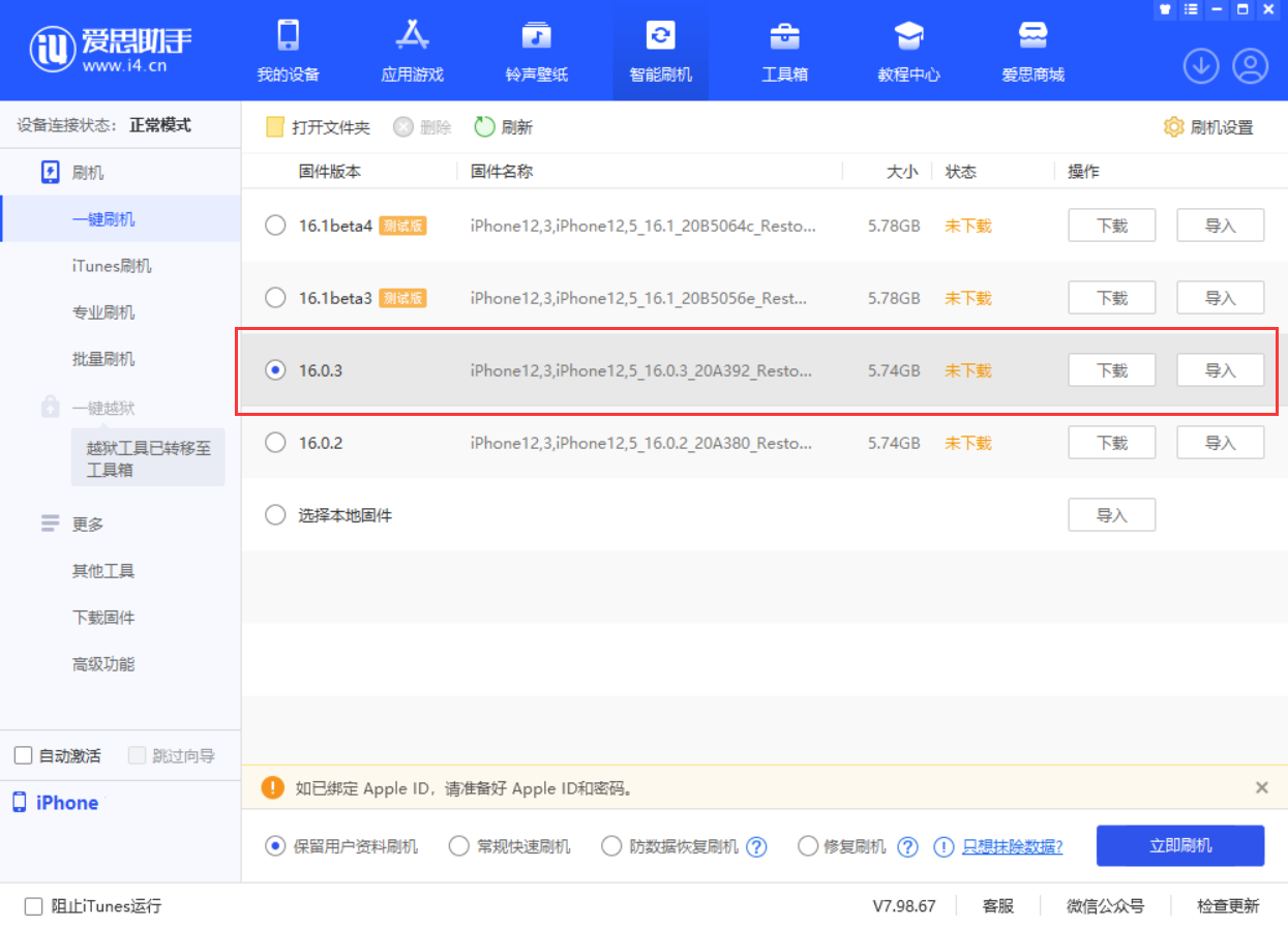 竹溪苹果手机维修分享iOS 16.0.3更新内容及升级方法 