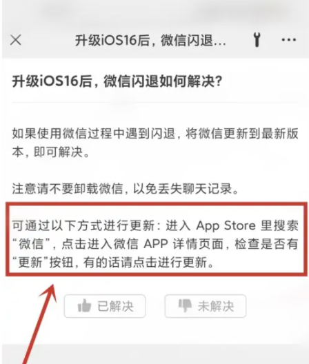 竹溪苹果手机维修分享升级iOS 16.0.2后微信闪退解决办法 