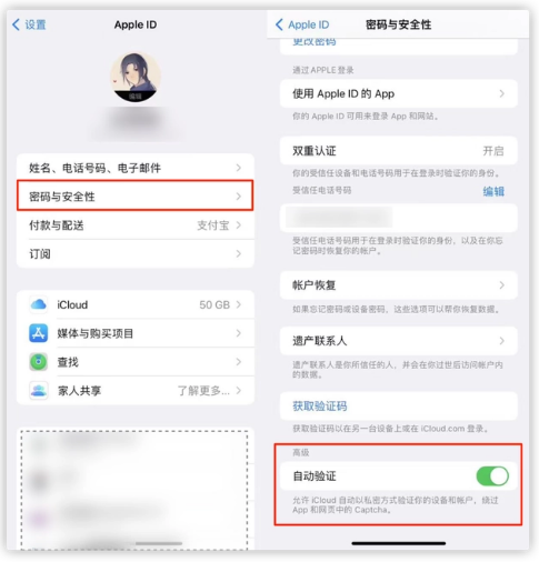 竹溪苹果手机维修分享iOS 16 自动验证功能开启方法 