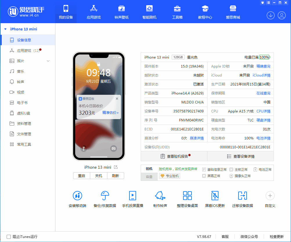 竹溪苹果手机维修分享iOS 16.0.2值得升级吗 