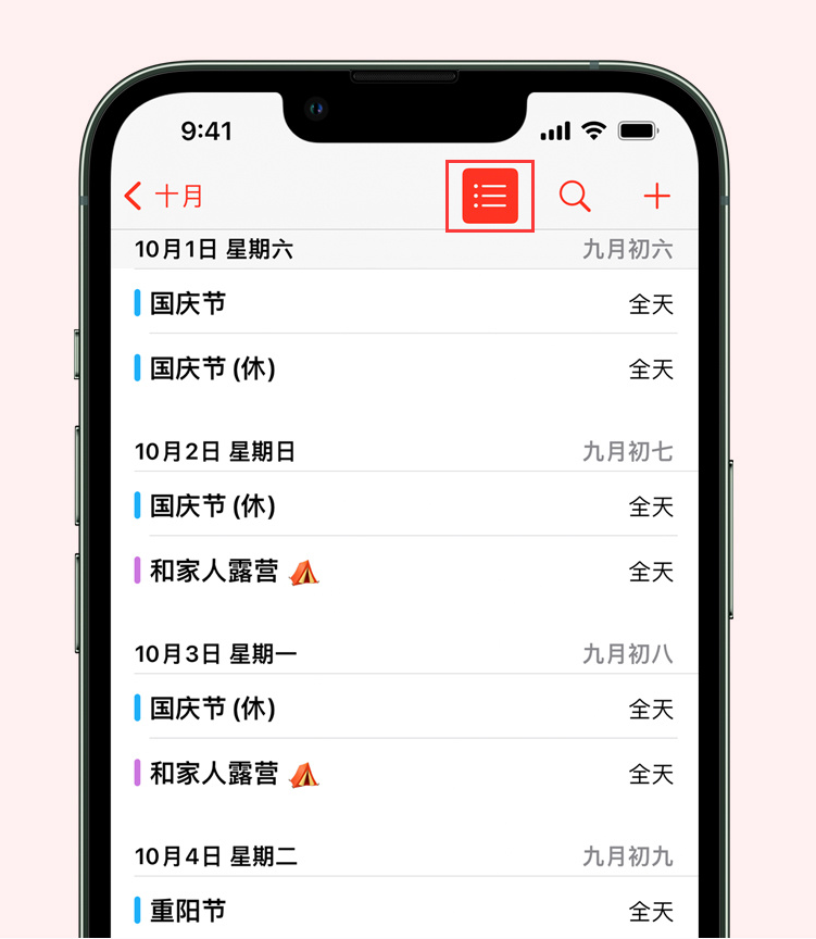 竹溪苹果手机维修分享如何在 iPhone 日历中查看节假日和调休时间 