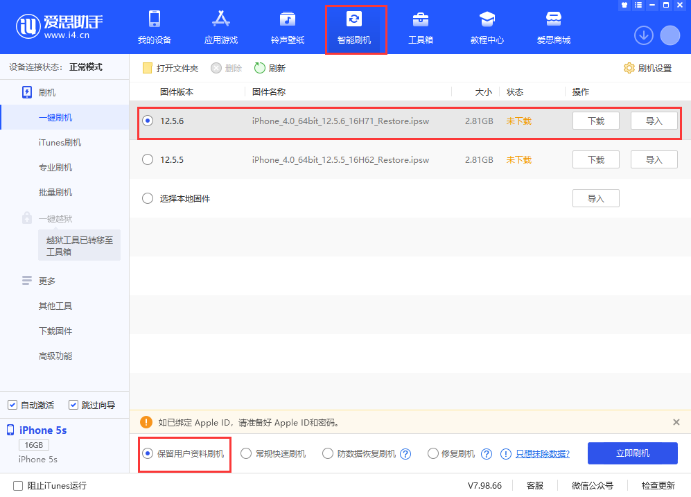 竹溪苹果手机维修分享iPhone 5S、6等旧机型有必要升iOS 12.5.6吗 