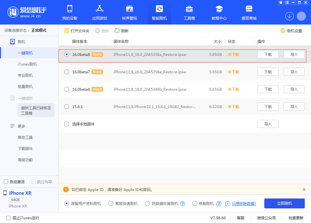 竹溪苹果手机维修分享iOS 16 Beta 8更新内容及升级方法 