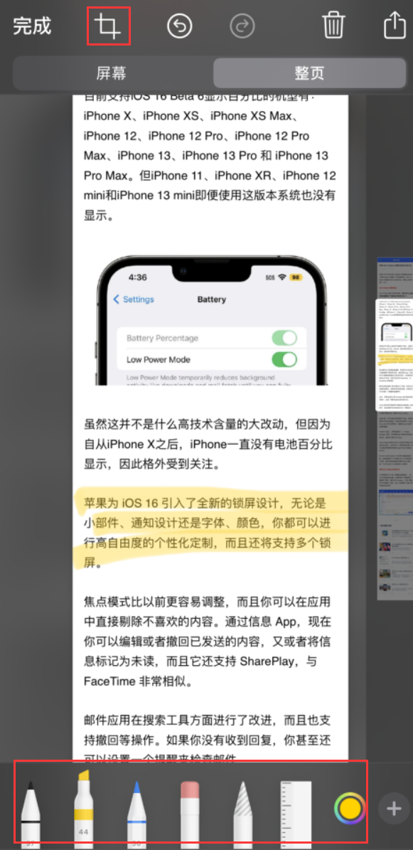 竹溪苹果手机维修分享小技巧：在 iPhone 上给截屏图片做标记 