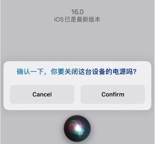 竹溪苹果手机维修分享iOS 16 Beta5为什么要取消Siri语音关机功能 