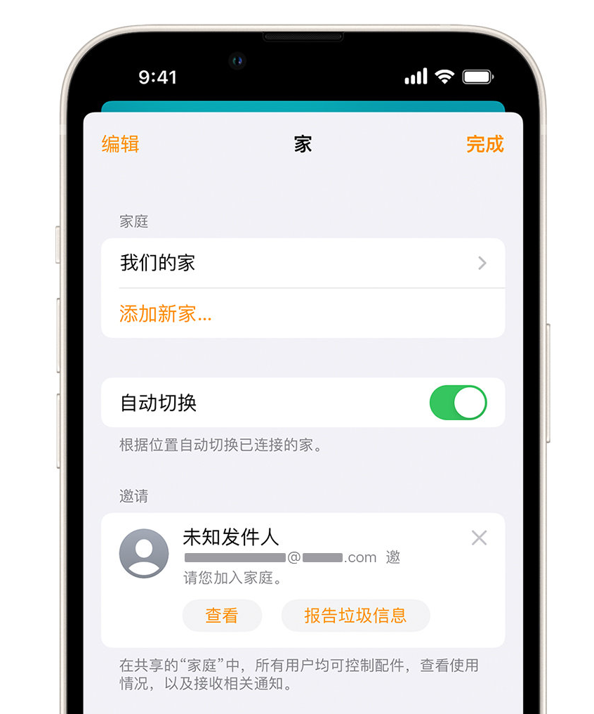 竹溪苹果手机维修分享iPhone 小技巧：在“家庭”应用中删除和举报垃圾邀请 