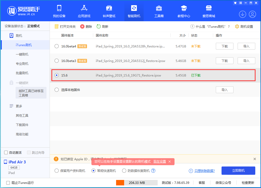 竹溪苹果手机维修分享iOS15.5验证通道关闭，升级iOS16后还可以降级吗 
