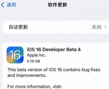 竹溪苹果手机维修分享iOS16 Beta4 更新内容及升级建议 