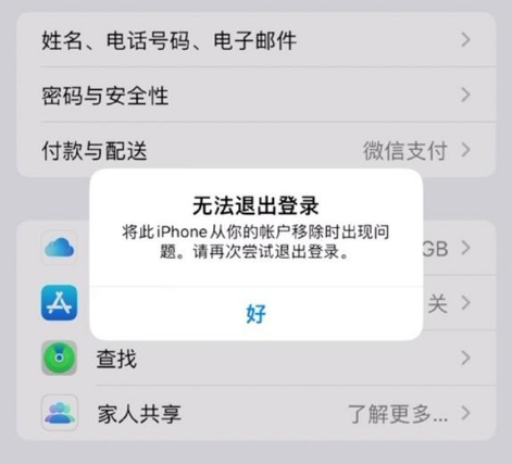 竹溪苹果手机维修分享iOS 16.0无法退出Apple ID的问题解决了 