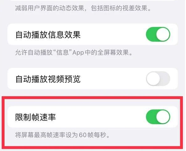 竹溪苹果13维修分享iPhone13 Pro高刷是否可以手动控制 