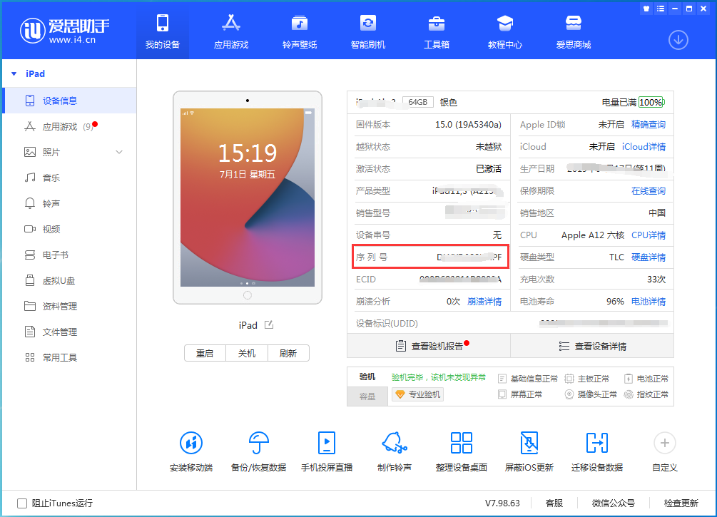 竹溪苹果手机维修分享iPhone设备如何查询序列号 