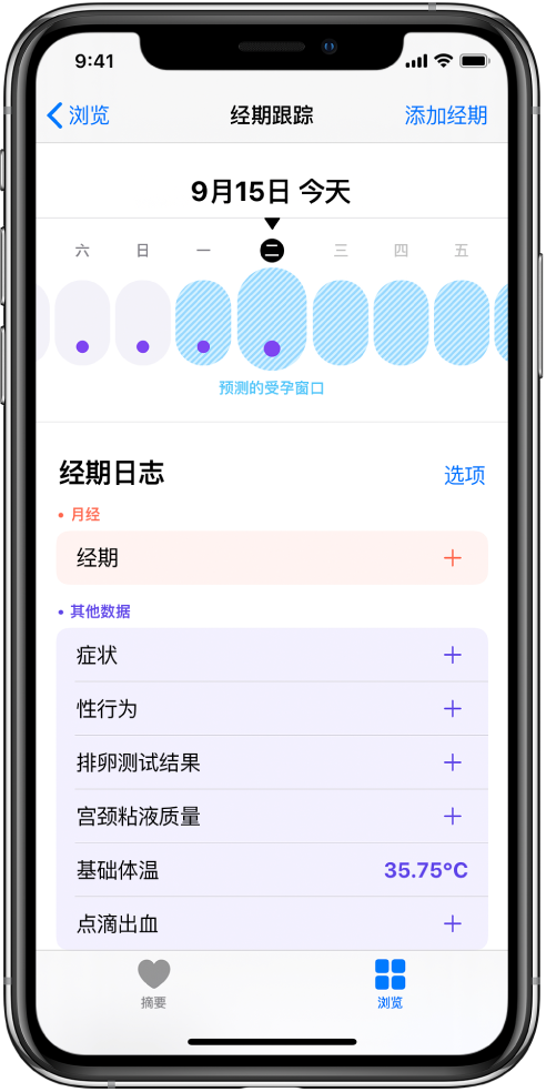 竹溪苹果13维修分享如何使用iPhone13监测女生经期 