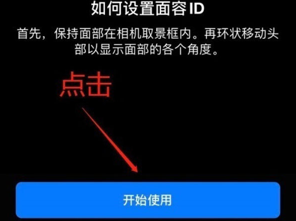 竹溪苹果13维修分享iPhone 13可以录入几个面容ID 