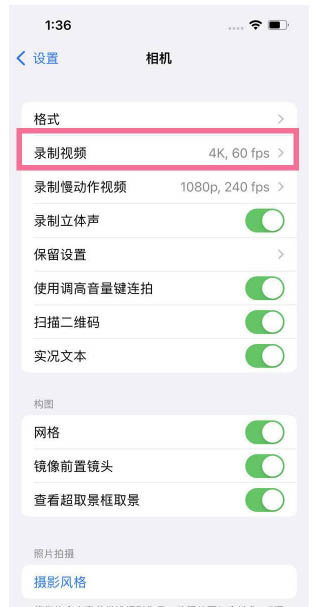 竹溪苹果13维修分享iPhone13怎么打开HDR视频 