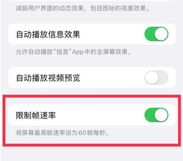 竹溪苹果13维修分享iPhone13 Pro高刷设置方法 