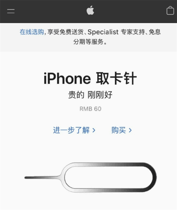竹溪苹果手机维修分享谁会买26元的iPhone取卡针 