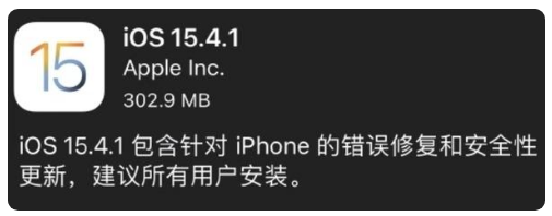 竹溪苹果手机维修分享iOS 15.4.1正式版更新内容汇总 