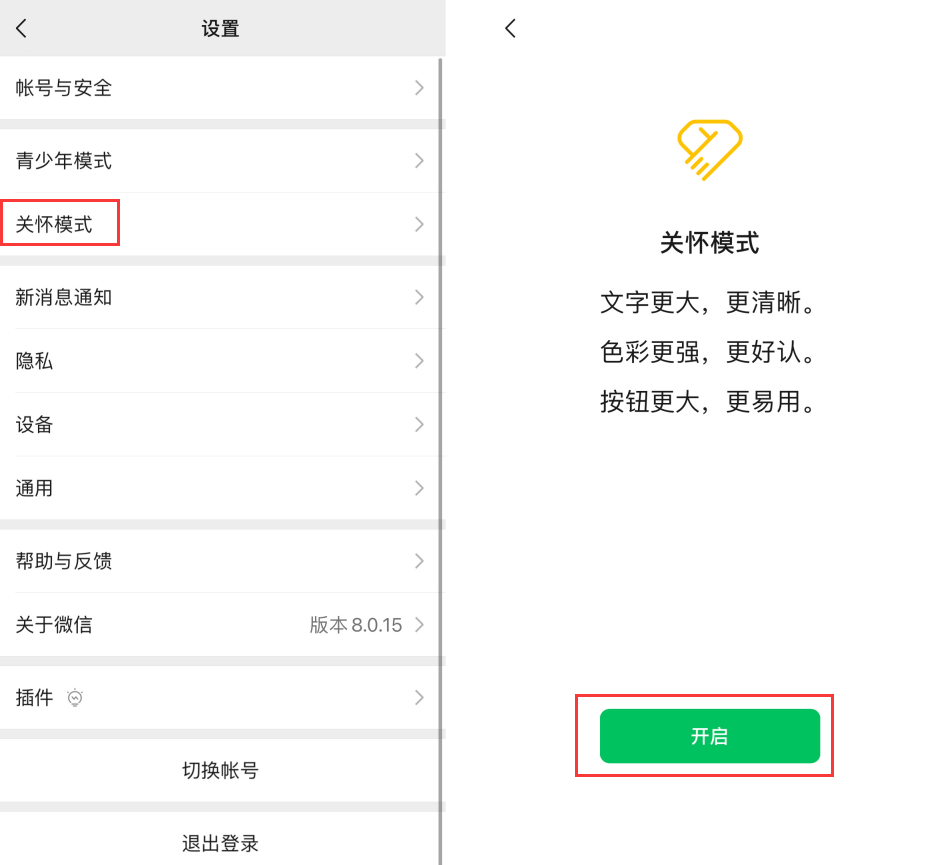 竹溪苹果手机维修分享iOS 版微信新功能“关怀模式”：一键放大字体和图标 