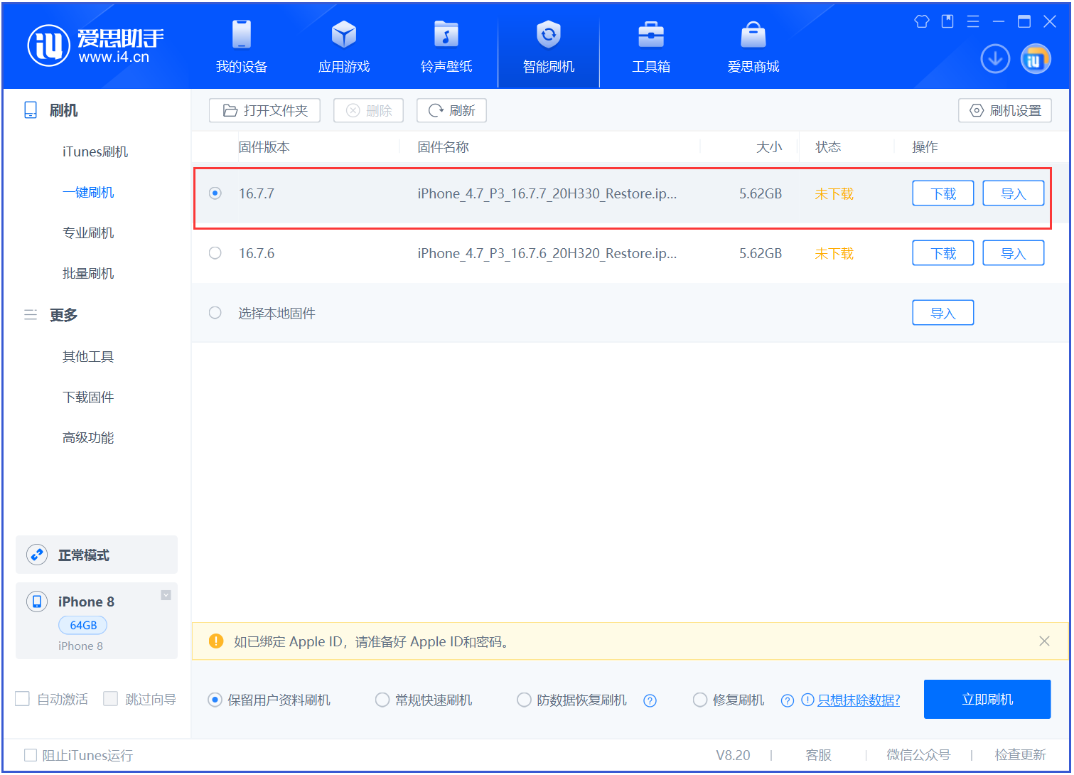 竹溪苹果手机维修分享iOS 16.7.7正式版升级 