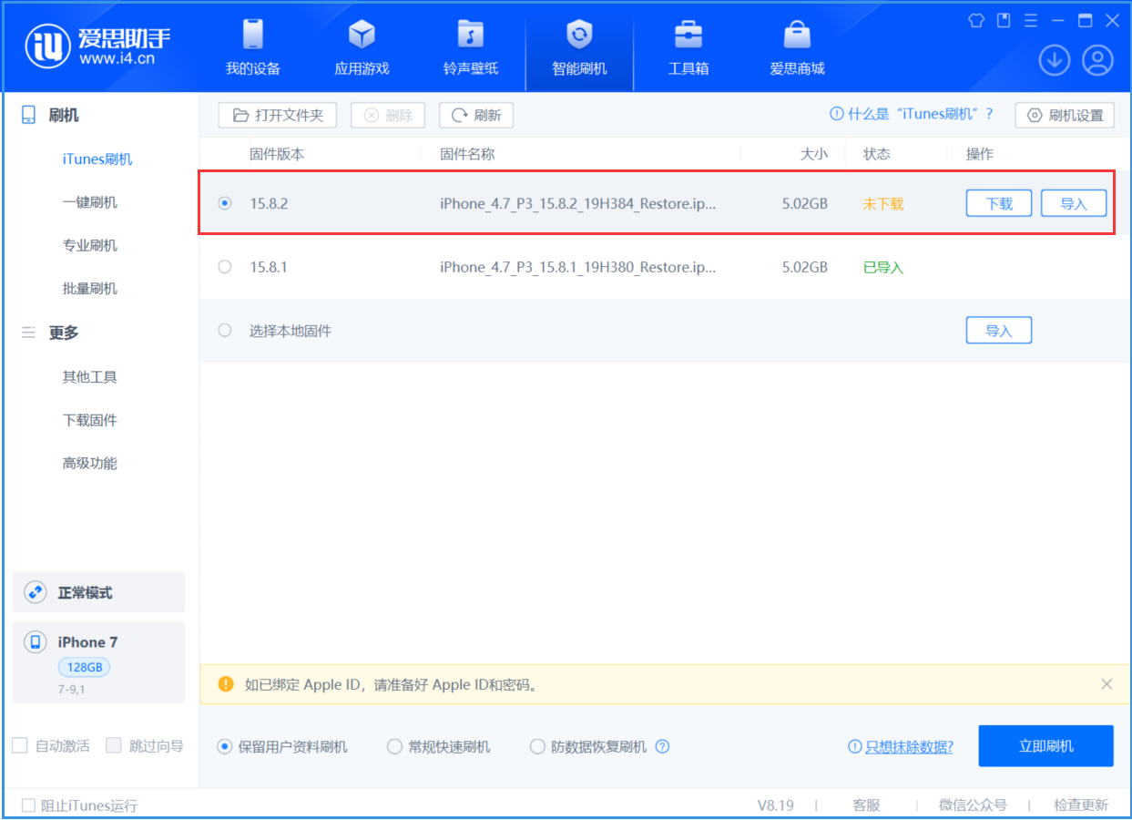 竹溪苹果手机维修分享iOS 16.7.6/iOS 15.8.2正式版一键刷机教程 