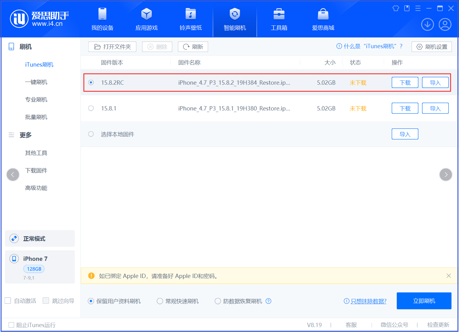 竹溪苹果手机维修分享iOS 16.7.6RC/iOS 15.8.2RC一键刷机教程 