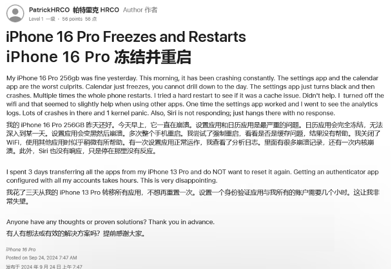 竹溪苹果16维修分享iPhone 16 Pro / Max 用户遇随机卡死 / 重启问题 