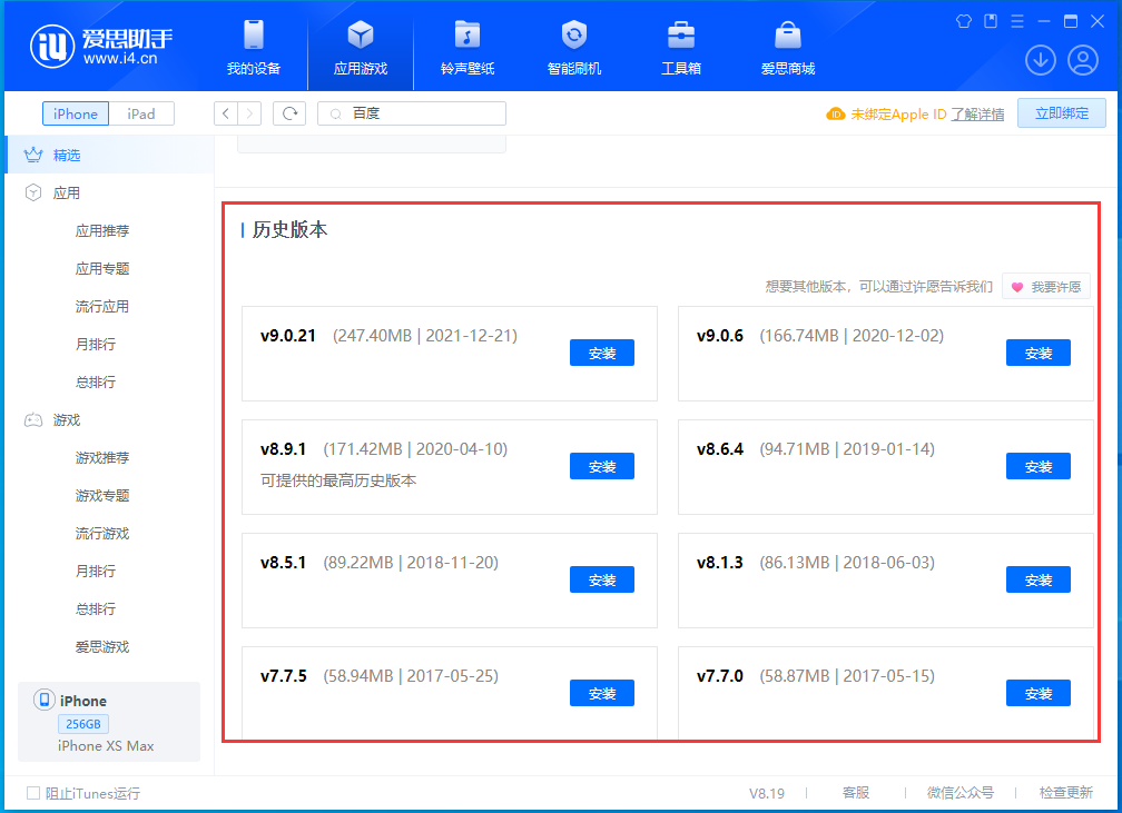 竹溪苹果手机维修分享苹果应用如何下载历史版本的App 