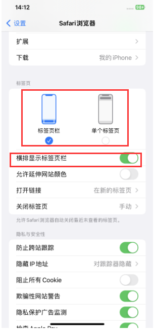 竹溪苹果手机维修分享Safari浏览器如何切换标签栏位置 