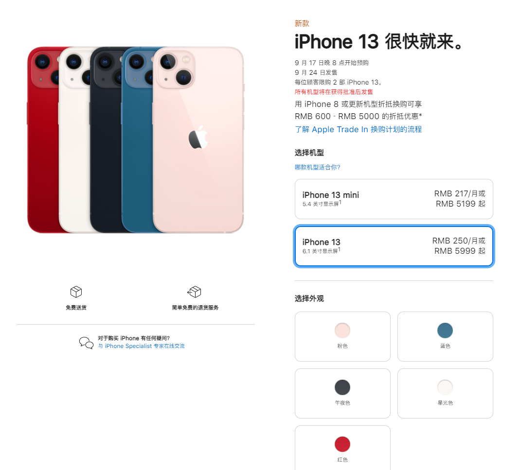 竹溪苹果手机维修分享iPhone 13系列售价是多少 