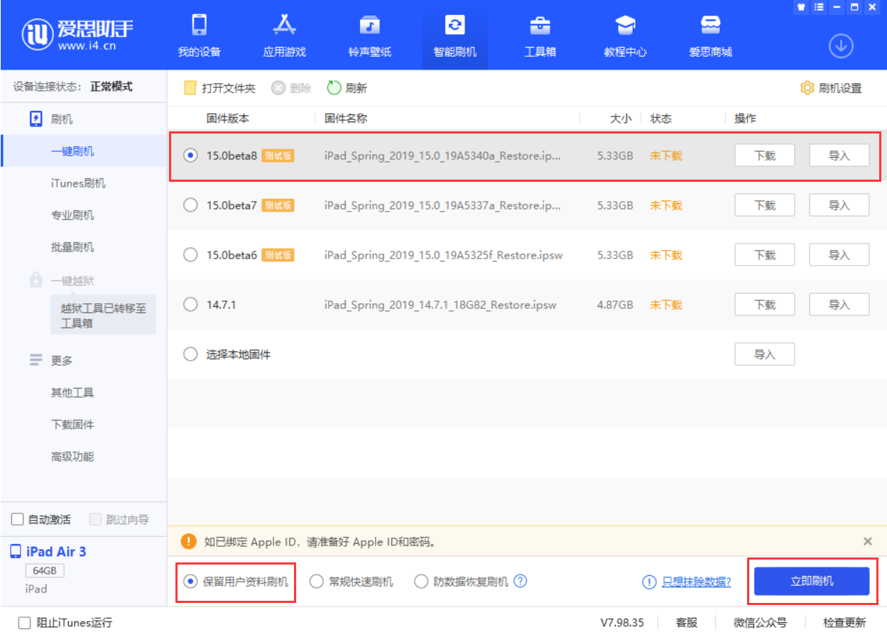 竹溪苹果手机维修分享iOS15 beta 8更新内容及升级方法教程 