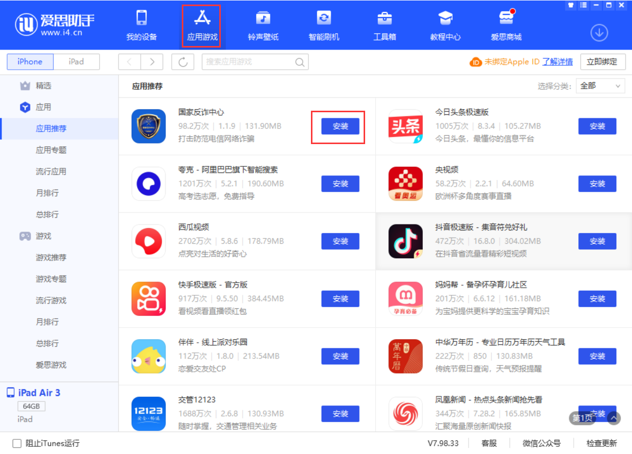 竹溪苹果手机维修分享iPhone 从 iOS 15 降级到 iOS 14.7/14.7.1 之后无法下载更新应用怎么办 