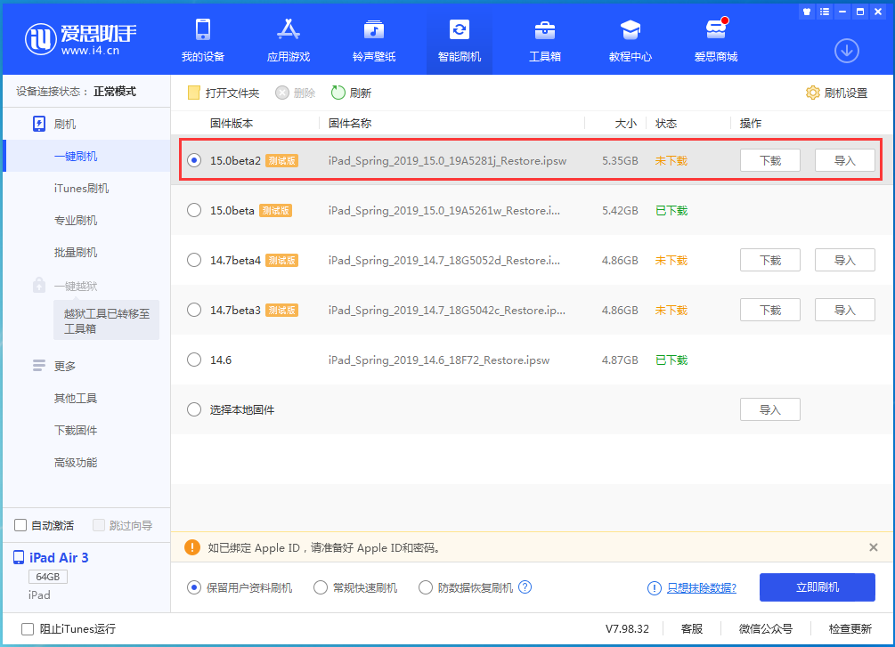 竹溪苹果手机维修分享iOS15 beta2修订版更新了什么内容 
