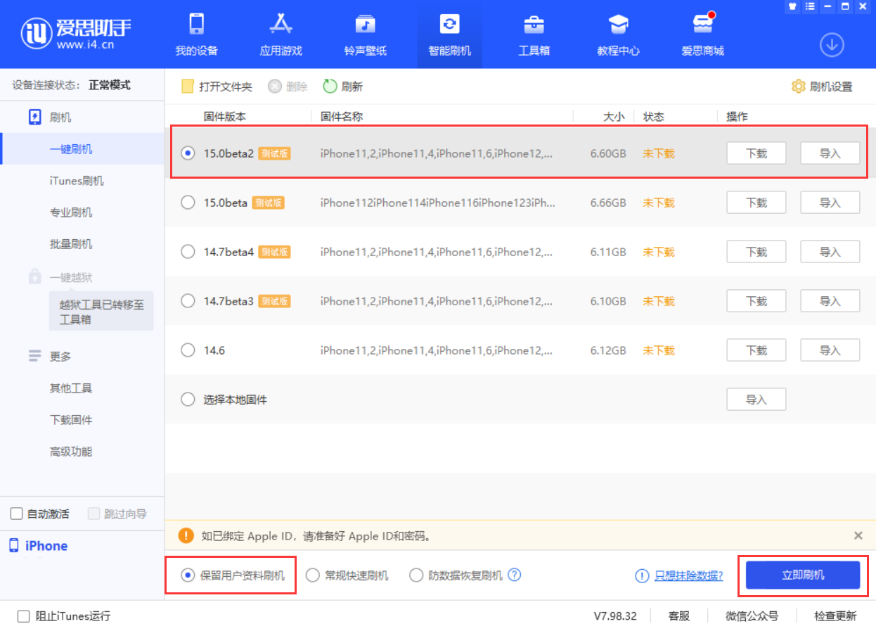竹溪苹果手机维修分享iOS 15.0 公测版与 iOS 15 beta 2 测试版有什么区别 