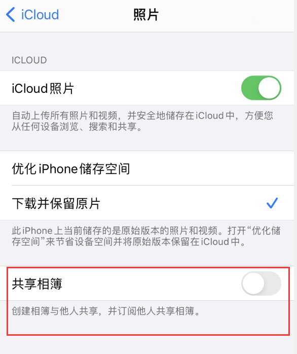竹溪苹果手机维修分享iPhone 总是收到共享相簿广告，如何解决 