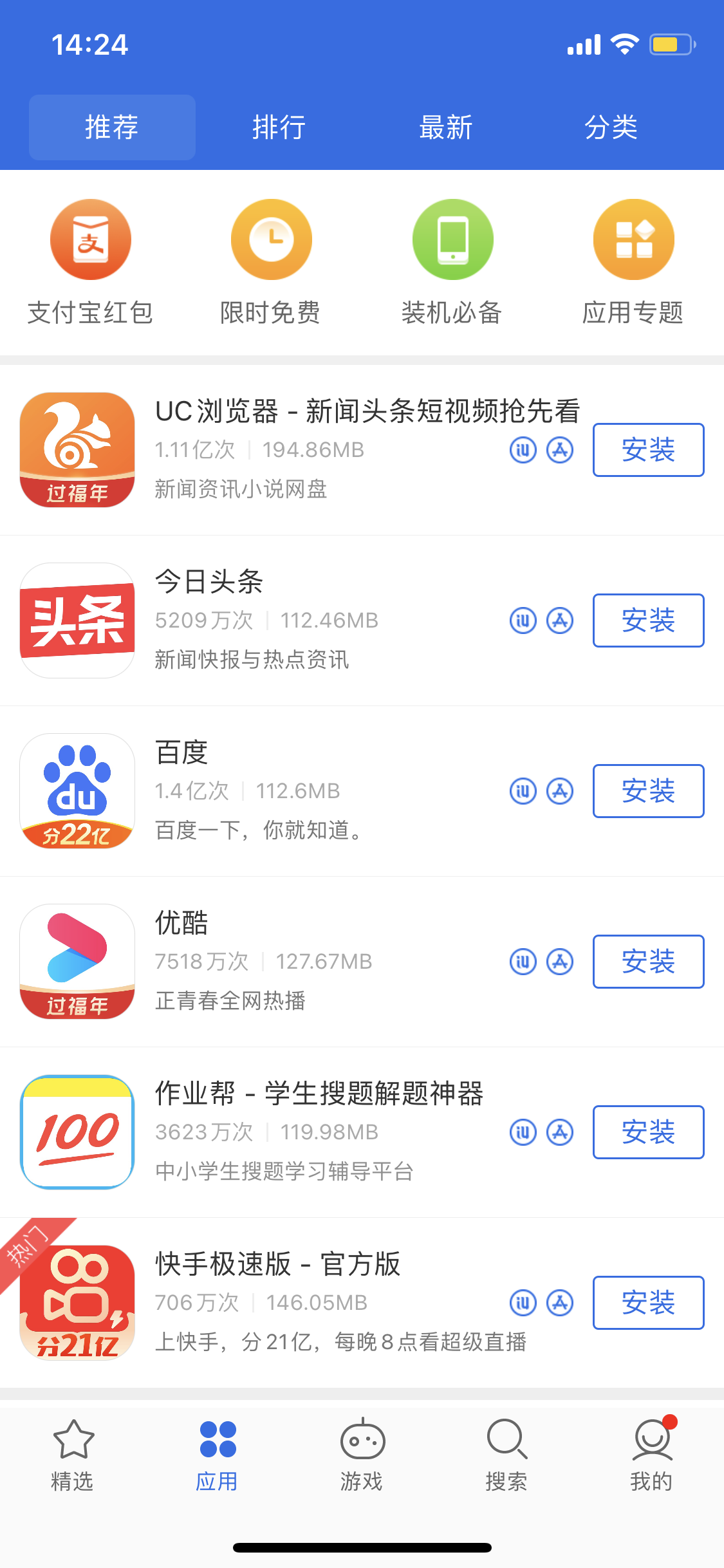 竹溪苹果手机维修分享iPhone 12 免输入密码下载应用的三种方法 
