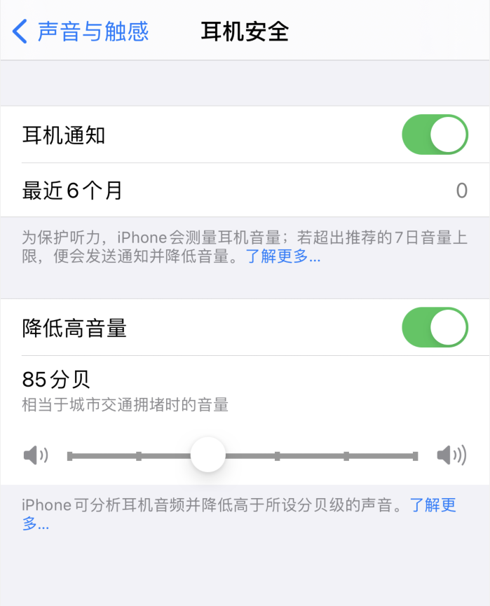 竹溪苹果手机维修分享iOS 14 新增保护听力功能 