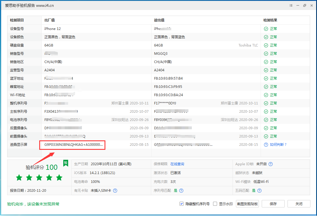 竹溪苹果手机维修分享iPhone12全系列屏幕变绿是什么原因造成的 
