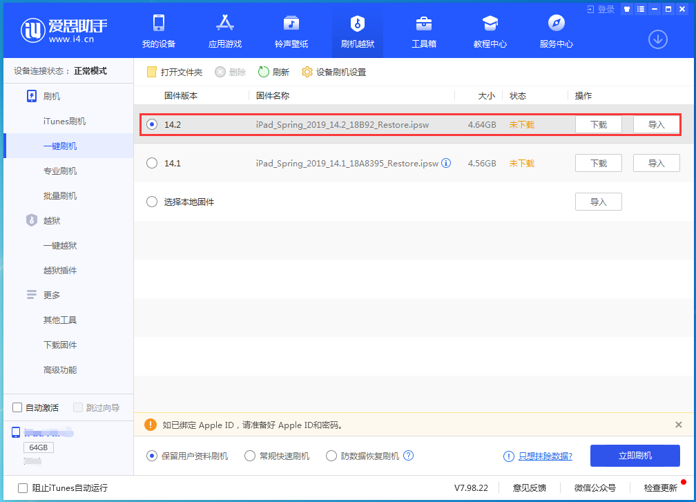 竹溪苹果手机维修分享老机型推荐升级iOS14.2正式版吗 