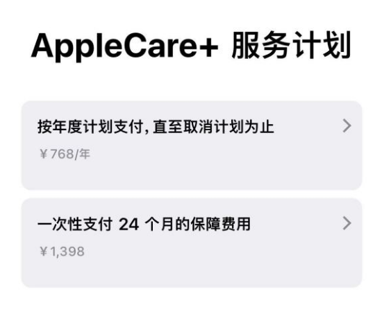 竹溪苹果手机维修分享Apple Care+ 服务计划年度支付和一次性支付有什么区别 