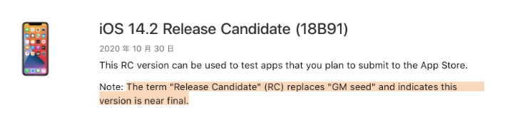 竹溪苹果手机维修分享iOS 14.2 RC版是什么版 