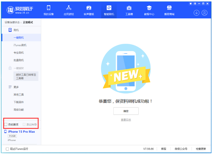 竹溪苹果手机维修分享iOS 17.1.2 正式版升级_iOS 17.1.2 正式版一键刷机教程 