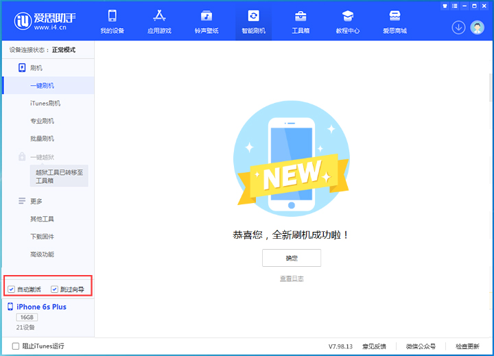 竹溪苹果手机维修分享iOS 15.7.8 正式版升级_iOS 15.7.8 正式版一键刷机教程 